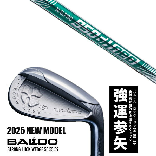 カスタムクラブ 2025年モデル バルド ストロング ラック ウエッジ BALDO STRONG LUCK WEDGE / NSプロ 950GHネオ 日本シャフ...