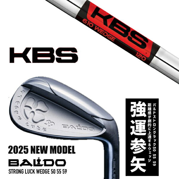 カスタムクラブ 2025年モデル バルド ストロング ラック ウエッジ BALDO STRONG LUCK WEDGE / KBS ウエッジ / 5営業日以内の...