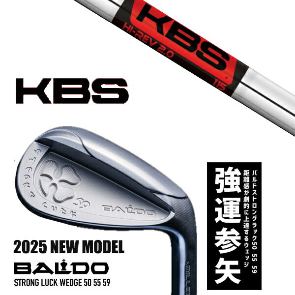 カスタムクラブ 2025年モデル バルド ストロング ラック ウエッジ BALDO STRONG LUCK WEDGE / KBS HI-REV 2.0 ウエッ...