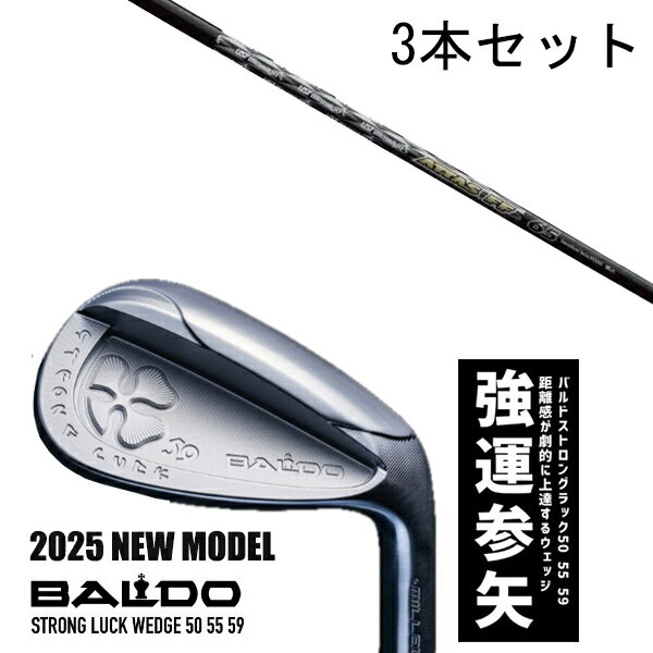 カスタムクラブ 【3本セット】 2025年モデル バルド ストロング ラック ウエッジ BALDO STRONG LUCK WEDGE / アッタスFF アイア...