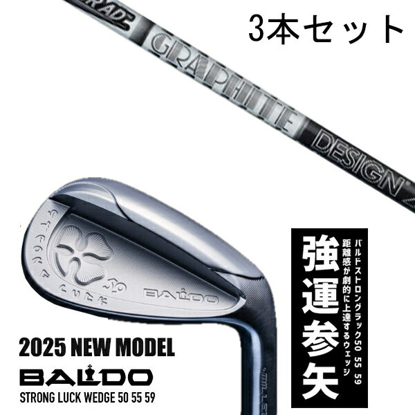 カスタムクラブ 【3本セット】 2025年モデル バルド ストロング ラック ウエッジ BALDO STRONG LUCK WEDGE / ツアーAD アイアン...