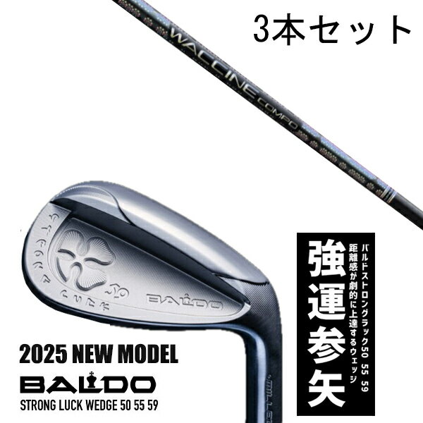 カスタムクラブ 【3本セット】 2025年モデル バルド ストロング ラック ウエッジ BALDO STRONG LUCK WEDGE / ワクチンコンポ GR...
