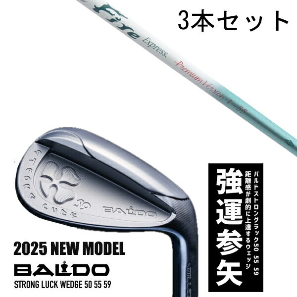 カスタムクラブ 【3本セット】 2025年モデル バルド ストロング ラック ウエッジ BALDO STRONG LUCK WEDGE / ファイアーエクスプレ...