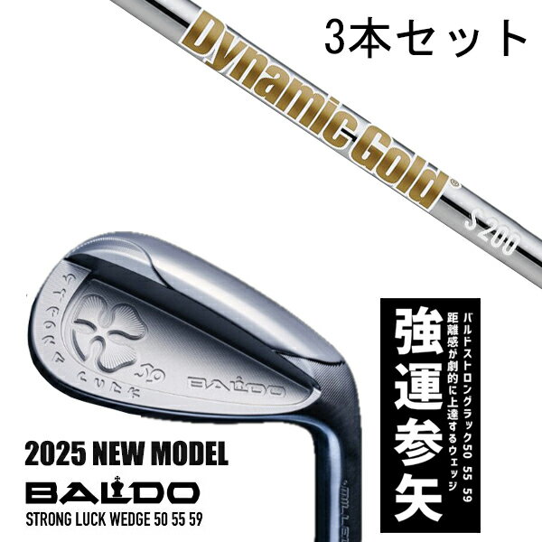 カスタムクラブ 【3本セット】 2025年モデル バルド ストロング ラック ウエッジ BALDO STRONG LUCK WEDGE / ダイナミックゴールド...