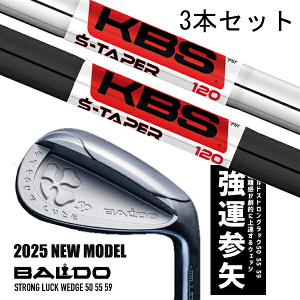 カスタムクラブ 【3本セット】 2025年モデル バルド ストロング ラック ウエッジ BALDO STRONG LUCK WEDGE / KBS Sテーパー ...