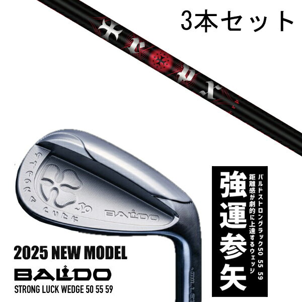 カスタムクラブ 【3本セット】 2025年モデル バルド ストロング ラック ウエッジ BALDO STRONG LUCK WEDGE / トリプルエックス ア...