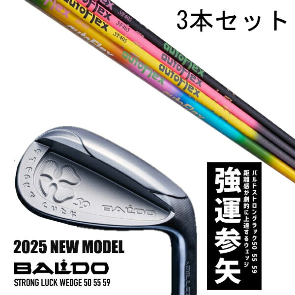 カスタムクラブ 【3本セット】 2025年モデル バルド ストロング ラック ウエッジ BALDO STRONG LUCK WEDGE / オートフレックス ア...