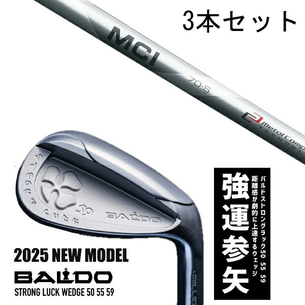 カスタムクラブ 【3本セット】 2025年モデル バルド ストロング ラック ウエッジ BALDO STRONG LUCK WEDGE / MCI アイアンシャ...