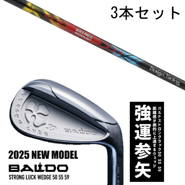 カスタムクラブ 【3本セット】 2025年モデル バルド ストロング ラック ウエッジ BALDO STRONG LUCK WEDGE / NSプロ モーダス3...