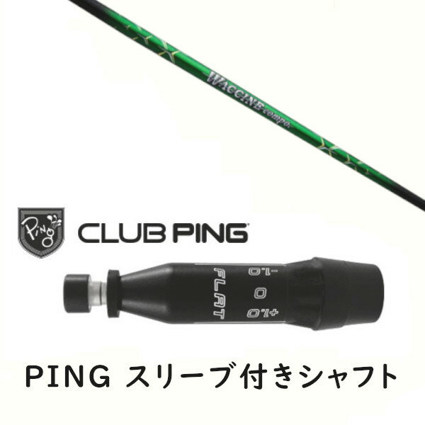 カスタムシャフト 【 左右選択 】新品 スリーブ付シャフト グラヴィティ ワクチンコンポ WACCINE compo..