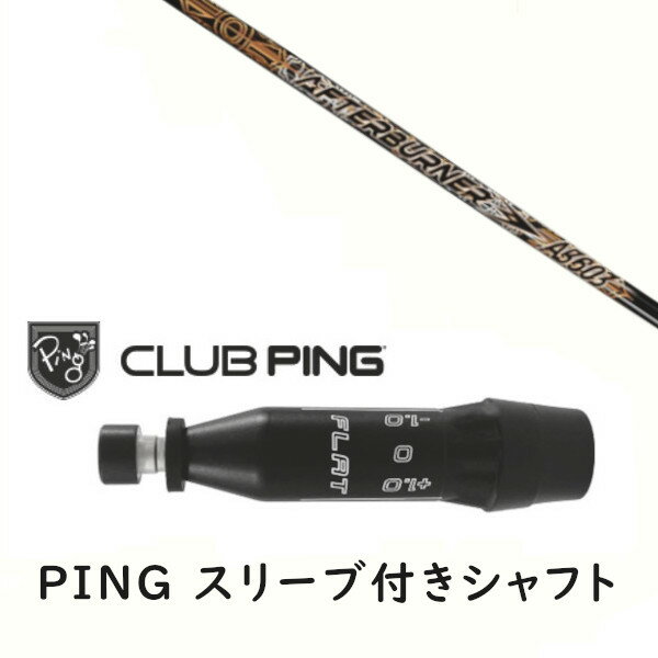 カスタムシャフト 【 左右選択 】新品 スリーブ付シャフト TRPX トリプルエックス アフターバーナー AF..