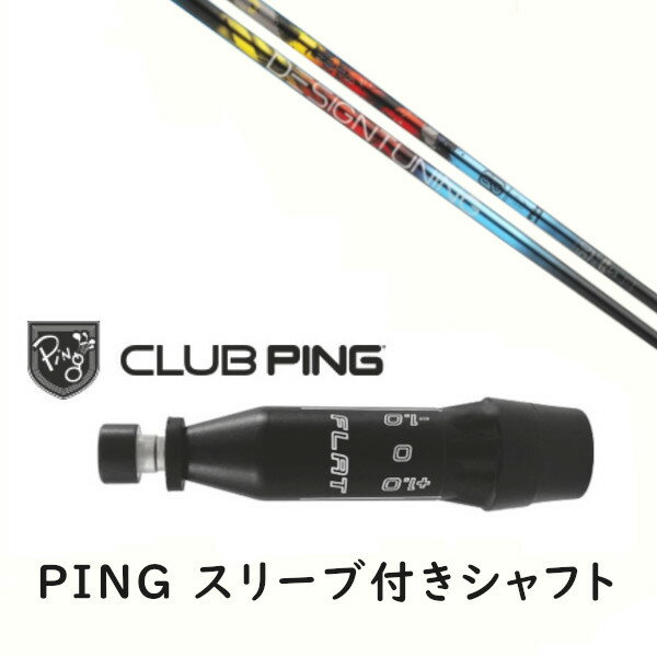 カスタムシャフト 【 左右選択 】新品 スリーブ付シャフト デザインチューニング Design Tuning ZERO S..