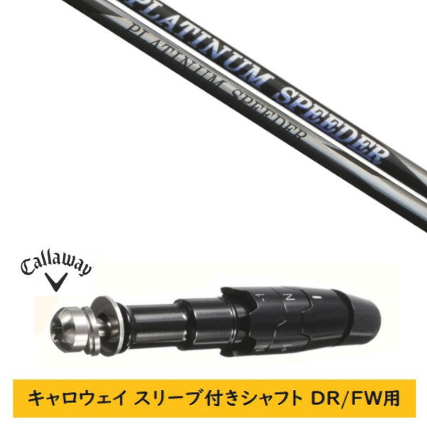 カスタムシャフト 【左右選択 】新品 スリーブ付シャフト キャロウェイ エリート パラダイム Ai スモー..