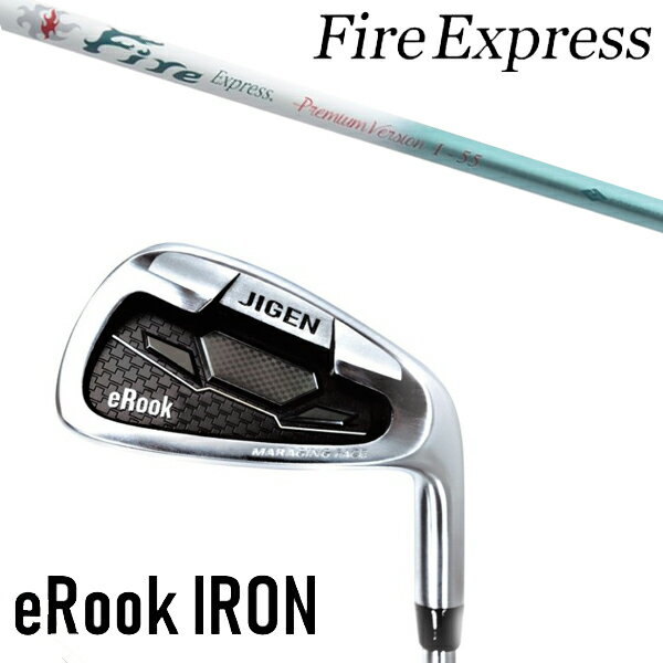 セット内容選択 カスタムクラブ 正規販売店 ジゲン ルーク アイアン eRook IRON / ファイアーエクスプレス プレミアムバージョン / 5営業日以内の発送