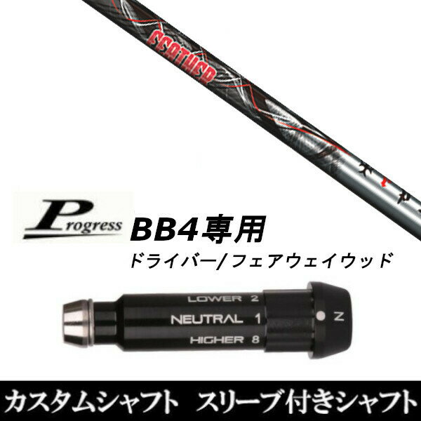 樂天商城 - カスタムクラブ スリーブ付きシャフト TRPX Feather Progress BB4 ドライバー FW用