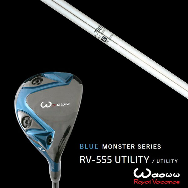 カスタムクラブ ワオ Waoww RV-555 ブルーモンスターシリーズ ユーティリティー K's-7001 ケーズ7001 島田ゴルフ製作所 ヘッドカバー付き