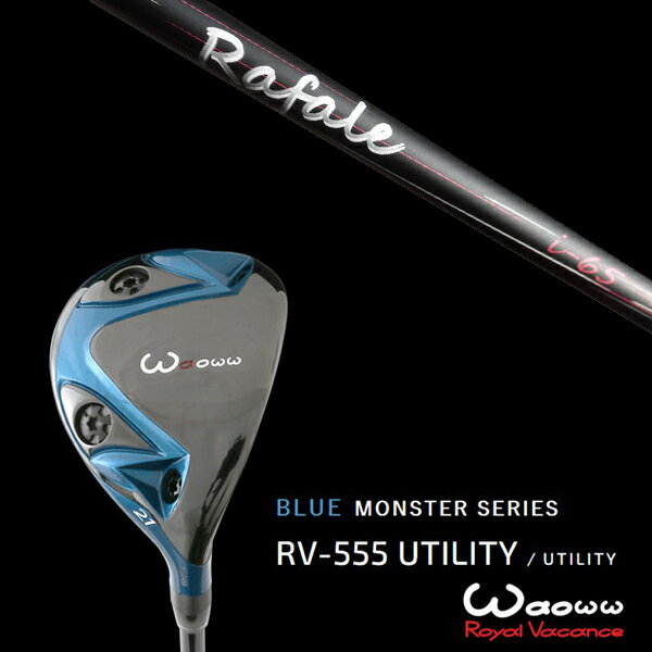 樂天商城 - カスタムクラブ ワオ Waoww RV-555 ブルーモンスターシリーズ ユーティリティー ラファール Rafale i-65 ネクストゴルフ ヘッドカバー付き