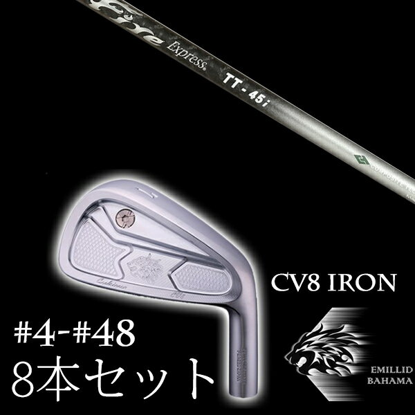 8本セット/エミリットバハマ カールヴィンソン CV8アイアン #4-#48 ファイヤーエクスプレス TT-45i EMILLID BAHAMA 人気の高いカールヴィンソンCV8にアイアンが登場！ EMILLID BAHAMA カールヴィンソン CV8 アイアン番手　　　#4/#5/#6/#7/#8/#9/#P/#48ロフト角　22°/24°/27°/30°/33°/37°/42°/48°ライ角　　59.5°/60.0°/60.5°/61.0°/61.5°/62.0°/62.5°/63.0°重量　　　245g/252g/259g/266g/273g/280g/288g/288gヘッド価格　22,000円（税別）/ 個※製品には表示スペックと多少の誤差が生じる場合が　ありますのでご了承下さい。※こちらの商品はオーダーメイドとなります。　ご注文確定後、お客様のご要望に応じて　カスタムいたします。※また、メーカー欠品等により、ご注文をキャンセル　させていただくことが稀にございます。　予めご了承願います。 5