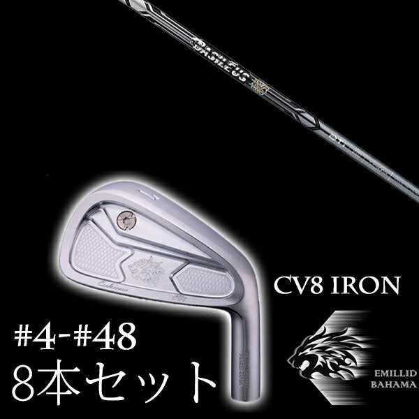 【割引クーポン有】8本セット エミリットバハマ カールヴィンソン CV8アイアン #4-#48 バシレウス ツアーアイアン BTi EMILLID BAHAMA