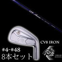 8本セット カスタムクラブ エミリッドバハマ カールヴィンソン CV8アイアン #4-#48 CRAZY STP ARROW アロー EMILLID BAHAM...