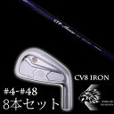 8本セット カスタムクラブ エミリッドバハマ カールヴィンソン CV8アイアン #4-#48 CRAZY STP ARROW アロー EMILLID BAHAMA