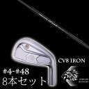 8本セット カスタムクラブ エミリッドバハマ カールヴィンソン CV8アイアン #4-#48 CRAZY STP Iron アイアン EMILLID BAHAM...