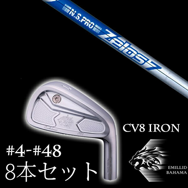 Rakuten - 8本セット カスタムクラブ エミリッドバハマ カールヴィンソン CV8アイアン #4-#48 NSプロ ゼロス7 エヌエスプロ Zelos7 日本シャフト EMILLID BAHAMA