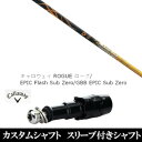 カスタムクラブ スリーブ付きシャフト バシレウス δII キャロウェイ ROGUEシリーズ