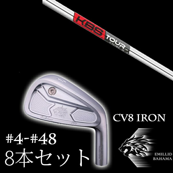 8本セット/エミリットバハマ カールヴィンソン CV8アイアン #4-#48 KBS TOUR C-TAPER 95 Cテーパー95 EMILLID BAHAMA 人気の高いカールヴィンソンCV8にアイアンが登場！ EMILLID BAHAMA カールヴィンソン CV8 アイアン番手　　　#4/#5/#6/#7/#8/#9/#P/#48ロフト角　22°/24°/27°/30°/33°/37°/42°/48°ライ角　　59.5°/60.0°/60.5°/61.0°/61.5°/62.0°/62.5°/63.0°重量　　　245g/252g/259g/266g/273g/280g/288g/288gヘッド価格　22,000円（税別）/ 個※製品には表示スペックと多少の誤差が生じる場合が　ありますのでご了承下さい。※こちらの商品はオーダーメイドとなります。　ご注文確定後、お客様のご要望に応じて　カスタムいたします。※また、メーカー欠品等により、ご注文をキャンセル　させていただくことが稀にございます。　予めご了承願います。 5