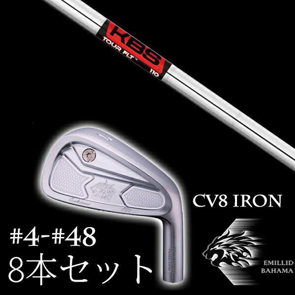 WOSS - 8本セット カスタムクラブ エミリッドバハマ カールヴィンソン CV8アイアン #4-#48 KBS FLT TOUR FLTツアー EMILLID BAHAMA