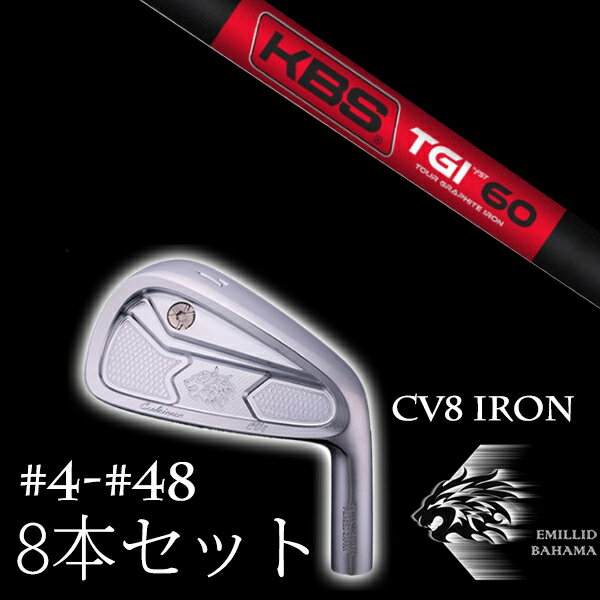 Rakuten - 8本セット カスタムクラブ エミリッドバハマ カールヴィンソン CV8アイアン #4-#48 KBS TGI EMILLID BAHAMA