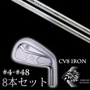 8本セット カスタムクラブ エミリッドバハマ カールヴィンソン CV8アイアン #4-#48 三菱ケミカル ELDIO Iron エルディオ 女性専用シャフト ...