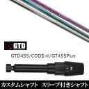 新品スリーブ付女性専用シャフト 三菱ケミカル エルディオ ELDIO No.06 ジョージ タケイ デザイン George Takei Design GTDゴルフ GTD455 CODE-K GT455Plus用 スリーブ装着 ドライバー用 スリーブ非純正 GTD455/CODE-K/GT455Plus スリーブ ドライバー用 こちらの商品はスリーブ付シャフトです。【新品】ドライバー用スリーブ装着オリジナルカスタムシャフト〇スリーブ〇George Takei Design(GTD)/ジョージ タケイ デザインドライバー/DR用スリーブ〇対応モデル〇GTD455/CODE-K※GT455Plusにも使用可能です長さは、45.5インチを標準にしています。※若干の誤差はご容赦下さい。スリーブ装着オリジナルカスタムシャフトこちらの商品はカスタム商品（オーダーメイド）になります。(ご要望はストアへのご要望欄にご記入ください。)スリーブは非純正品です。純正品ではございませんが、性能面では問題なく安心してご使用いただけます。ご使用いただくには別途ヘッド・レンチなど必要となります。ご注文後3-7日程度お時間を頂戴いたします。予めご了承願います。●ご不明な点、ご不安・疑問等ございましたら お気軽にお問合せ下さい● 5