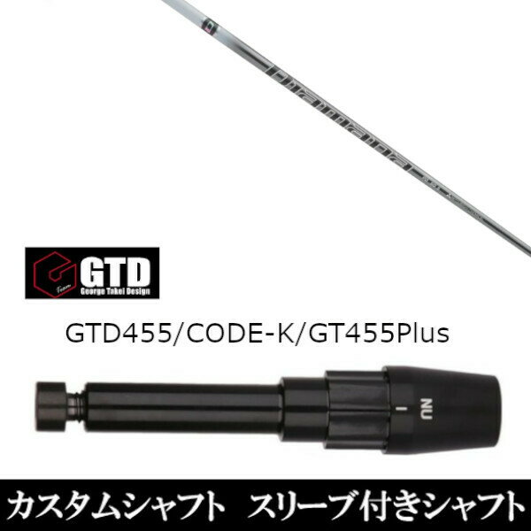 楽天市場】gtd シャフトの通販 楽天市場】gtd シャフトの通販