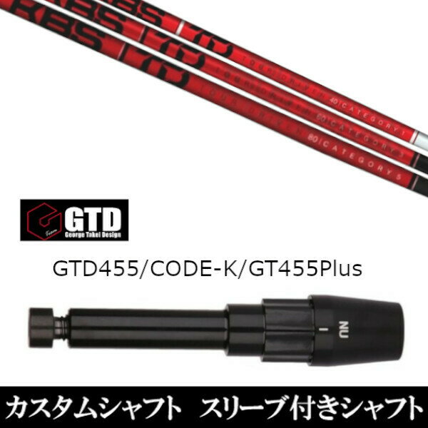 樂天商城 - カスタムクラブ スリーブ付きシャフト KBS TD TOUR DRIVER ジョージ タケイ デザイン George Takei Design GTDゴルフBlackIce 455Plus2 Angel-C 455α用 ドライバー用