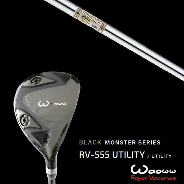 カスタムクラブ ワオ Waoww RV-555 ブラックモンスターシリーズ ユーティリティー ダイナミックゴールド DG AMT トゥルーテンパー ヘッドカバー付き