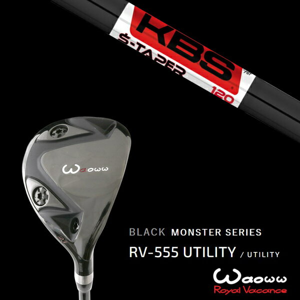 カスタムクラブ ワオ Waoww RV-555 ブラックモンスターシリーズ ユーティリティー KBS SテーパーブラックPVD S-TAPERblackPVD ヘッドカバー付き