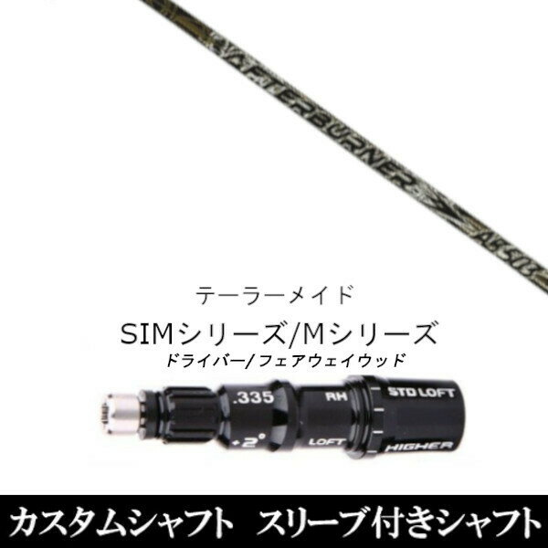 樂天商城 - カスタムクラブ スリーブ付きシャフト トリプルエックス TRPX アフターバーナー AFTERBURNER AB503 テーラーメイドQi35、Qi10、STEALTH2、SIMシリーズ対応スリーブ装着 ドライバー フェアウェイウッド DR FW共用±2°
