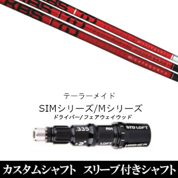 新品スリーブ付シャフト KBS TD TOUR DRIVER ツアー テーラーメイド SIM/Mシリーズ用 スリーブ装着 ドライバー/フェアウェイウッド DR/FW共用±2° スリーブ非純正 テーラーメイド SIMシリーズ/Mシリーズ用 スリーブ こちらの商品はスリーブ付シャフトです。 【新品】ドライバー/Fw共用±2°スリーブ装着オリジナルカスタムシャフト〇スリーブ〇テーラーメイド SIMシリーズ/Mシリーズ用　〇対応モデル〇SIM/SIM MAX/M5/M6/M3/M4/M1(2017)/M2(2017)※形状は違いますが、旧M1/旧M2/R15にも使用可能です。長さは、「M1 460 2017年モデル」 45.25インチを標準にしています。※若干の誤差はご容赦下さい。こちらの商品はスリーブ付シャフトです。スリーブは非純正品です。純正品ではございませんが、性能面では問題なく安心してご使用いただけます。ご使用いただくには別途ヘッド・レンチなど必要となります。こちらの商品はカスタム商品（オーダーメイド）になります。ご注文後3-7日程度お時間を頂戴いたします。予めご了承願います。●ご不明な点、ご不安・疑問等ございましたらお気軽にお問合せ下さい● 5