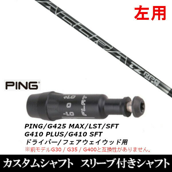 カスタムクラブ 【左用】 スリーブ付きシャフト トゥルーテンパー 公認特約店限定 アクラ ACCRA TZ RPG..