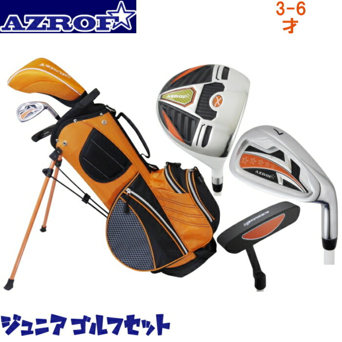 AZROF アズロフ　ジュニア用ゴルフセット （3-6才用）オレンジ　身長90-110cm　　のサムネイル
