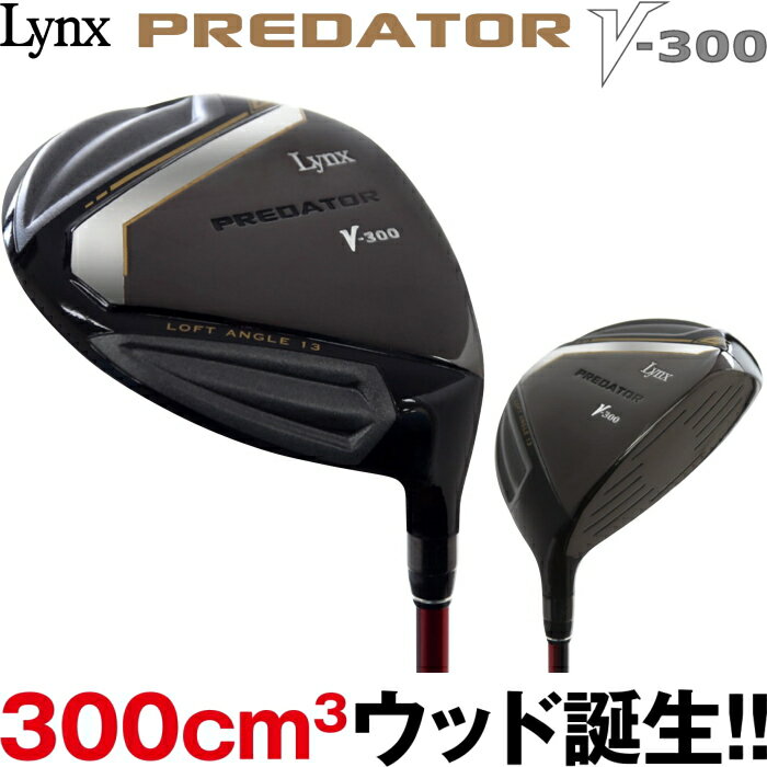 Lynx リンクス PREDATOR　プレデター V-300　ハイブリ