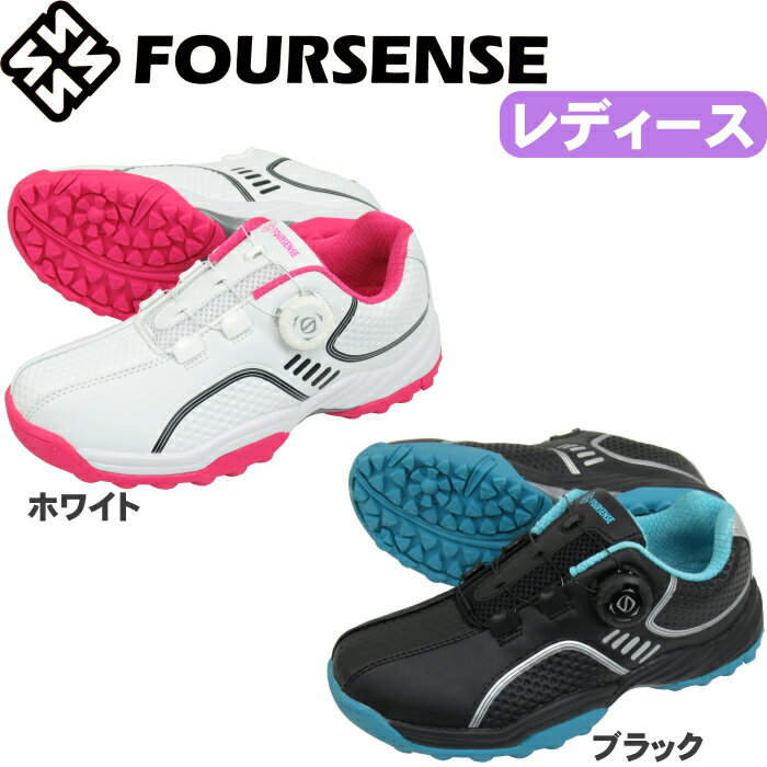 FOURSENSE ダイヤル式 レディース スパイクレス シューズ FOSN-002L　フォーセンス/ゴルフシューズ