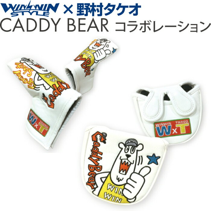 楽天ゴルフアトラスWINWIN STYLE　ウィンウィンスタイル　CADDY BEAR　パターカバー ピンタイプ（PCB-305）/マレットタイプ　（PCM-305）【野村タケオ コラボモデル】　