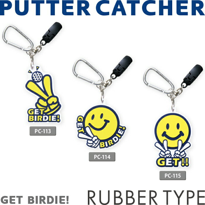 楽天ゴルフアトラス【ネコポス送料無料】 WINWIN STYLE ウィンウィン　PUTTER CATCHER　パターキャッチャー　GET BIRDIE!　ラバータイプ　　