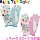 【メール便発送可】 BLUE TEE GOLF ブルーティーゴルフ レディース ゴルフグローブ 両手組　