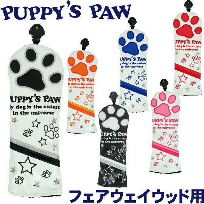 PUPPY’S PAW　仔犬の肉球　NEO CLASSIC 