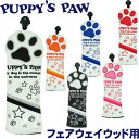 楽天ゴルフアトラスPUPPY’S PAW　仔犬の肉球　NEO CLASSIC ヘッドカバー フェアウェイウッド用 （ミトン型/クラシックタイプ）