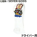 WINWIN STYLE　ウィンウィンスタイル　七福神/SEVEN GODS ヘッドカバー　ドライバー用　HC-301　