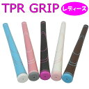 【メール便発送可】 TPR レディース用グリップ (単品販売) 〜新感覚・新素材グリップ〜